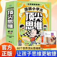 如何夸孩子正面管教书籍1册+漫画小学生顶尖思维全4册 60个世界顶尖思维模型原理应用 让孩子思维更敏捷 漫画版小学生顶尖思维三四五年级TS