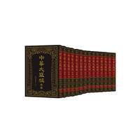 中华大藏经（汉文部分）·续编：汉传撰著部（五）（全14册）