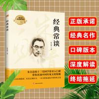 经典常谈