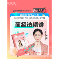 瑞达法考2025国家法律职业资格考试李晗讲商经法之精讲课程资料