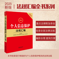 2025最新个人信息保护法规汇编