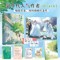 燥雨（新生代人气作者sissycici极致青春代表作）