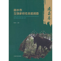 丽水市生物多样性本底调查？遂昌卷