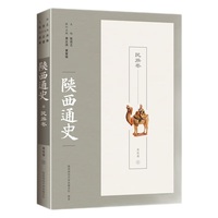 陕西通史·民族卷（陕西历史实录）