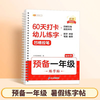 斗半匠幼儿园60天打卡练字帖入门幼小衔接练字帖全套儿童启蒙拼音笔画数字综合训练写字入门练字帖每日一练