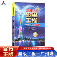 中国超级工程系列 云端之塔：广州塔小蛮腰
