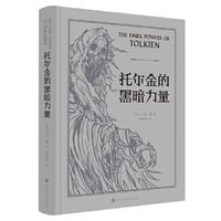 托尔金的黑暗力量