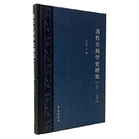清代方剂学史研究（1644-1840）
