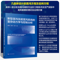 新型混沌及超混沌系统的复杂动力学与控制分析