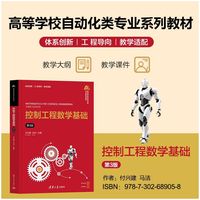 控制工程数学基础（第3版）