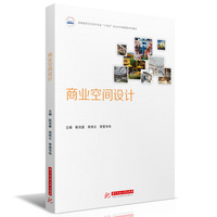 商业空间设计