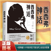 加缪：西西弗神话