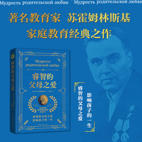 （新版）睿智的父母之爱（大教育书系）