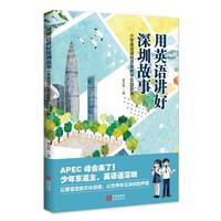 用英语讲好深圳故事 : 小学英语课程思政教学实践探索