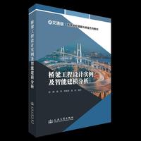桥梁工程设计实例及智能建模分析