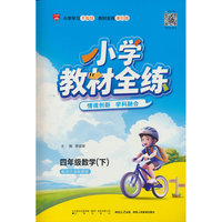2026春 小学教材全练 四年级 4年级 数学下 配套江苏版教材 苏教版
