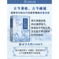 学生古今汉语字典
