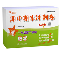 数学期中期末冲刺卷（一年级第二学期）上海考前冲刺专项训练卷4套 期中冲刺卷6套 期末冲刺卷10套