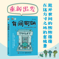 有间厕所  我与世界失联三分钟