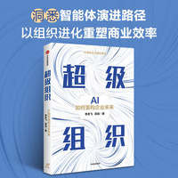超级组织