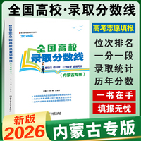 2026年全国高校录取分数线（内蒙古专版）