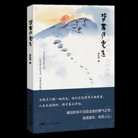 背着月光走
