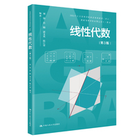 线性代数（第3版）（普通高等学校应用型教材·数学）