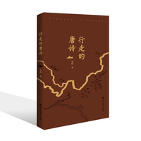 行走的唐诗