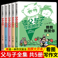 读父与子学看图作文