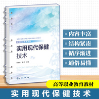 实用现代保健技术（陈秘密）
