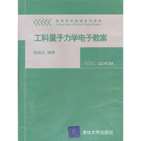 工科量子力学电子教案