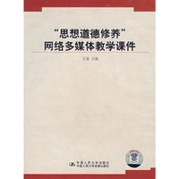 思想道德修养 网络多媒体教学课件