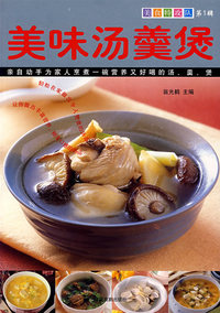 美味汤羹煲——美食特攻队·第1辑