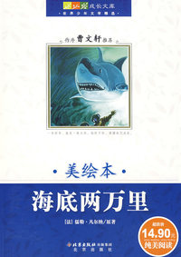 成长文库：世界少年文学精选（美绘版）·海底两万里