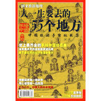 人一生要去的55个地方(1CD附赠)