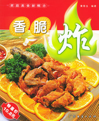 家庭美食新概念 香脆炸