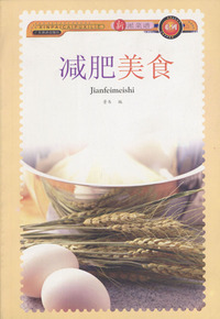 减肥美食/新派菜谱系列