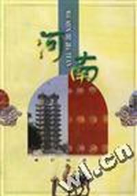 我们的家园.河南