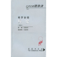 历史(节选本)