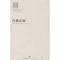 自我认知-别尔嘉耶夫文集(第三卷)