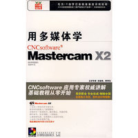 CD-R用多媒体学MasterCAM X2(2碟装)/芝麻开门(芝麻开门)