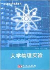 大学物理实验