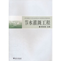 节水灌溉