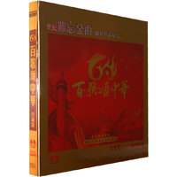 百歌颂中华 珍藏版 红宝石CD10碟收藏极品(CD)(DSD)