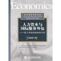 人力资源与国际服务外包—基于承接国视角的分析