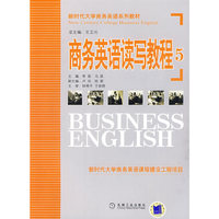 商务英语读写教程5