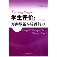 学生评价：夯实双基与培养能力