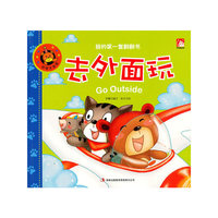 好奇大发现（2-3岁）：去外面玩