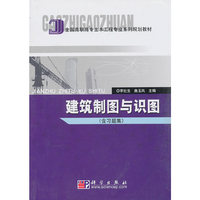 建筑制图与识图