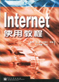 INTERNET使用教程